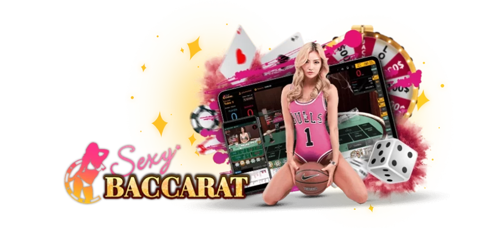 3.Sexy Baccarat ค่ายเกมการเดิมพันยอดนิยม.1